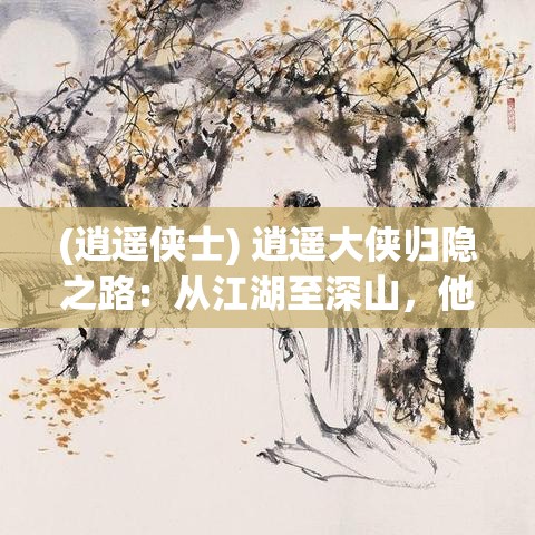 (召唤荣耀手游) 召唤荣耀：战马与骑士团的荣誉之路——如何在现代世界寻找古老的骑士精神